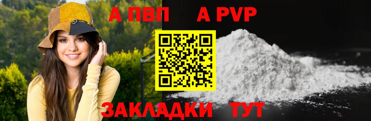 Alpha-PVP СК  Вход с VPN  Биробиджан  что такое наркотик  Alpha PVP кристаллы  Alpha-PVP Crystall 