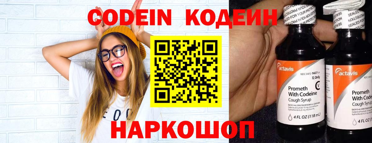 Codein напиток Lean (лин)  Codein напиток Lean (лин)  Вход с VPN  Биробиджан 
