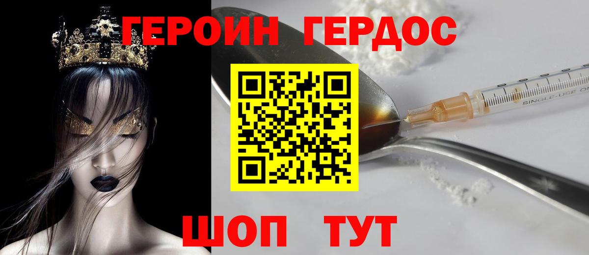 Биробиджан  ГЕРОИН герыч  Вход с VPN 