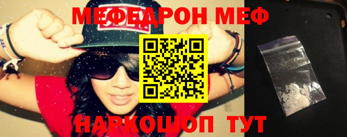 Мефедрон  Биробиджан