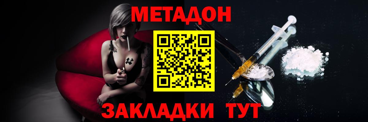 МЕТАДОН methadone  МЕТАДОН VHQ  Биробиджан  Вход с VPN 