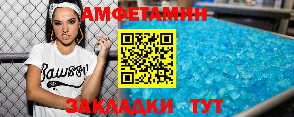 МЕТАМФЕТАМИН винт Биробиджан