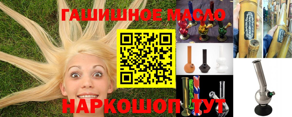 Биробиджан  наркошоп  ТГК гашишное масло  Вход с VPN  ТГК гашишное масло 